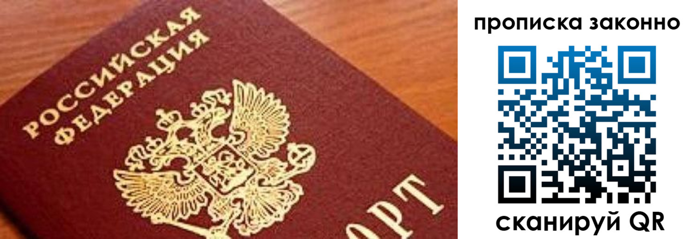прописка законно в Приморском крае
