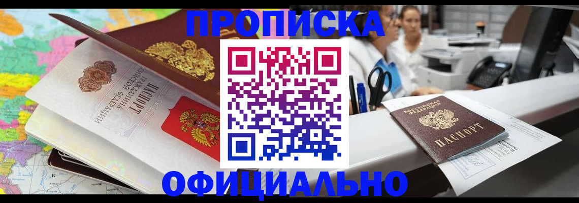 временная прописка в Приморском крае