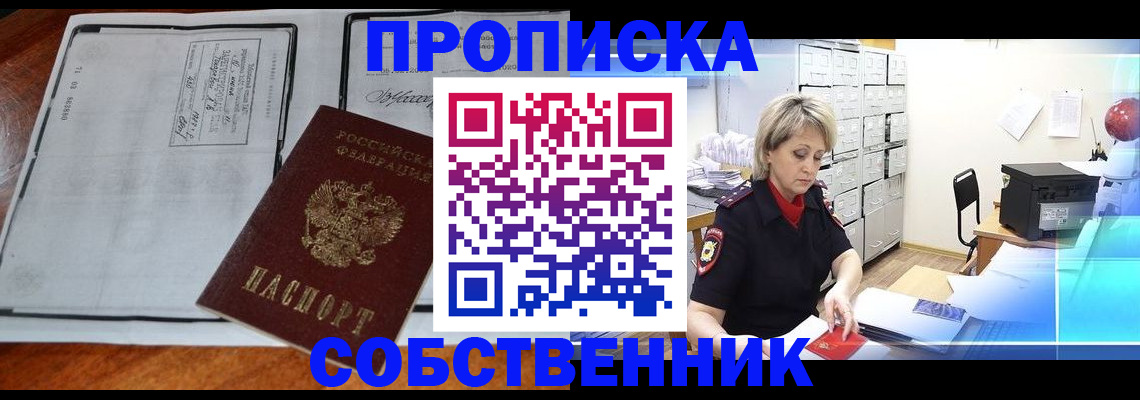 прописка паспорт в Приморском крае