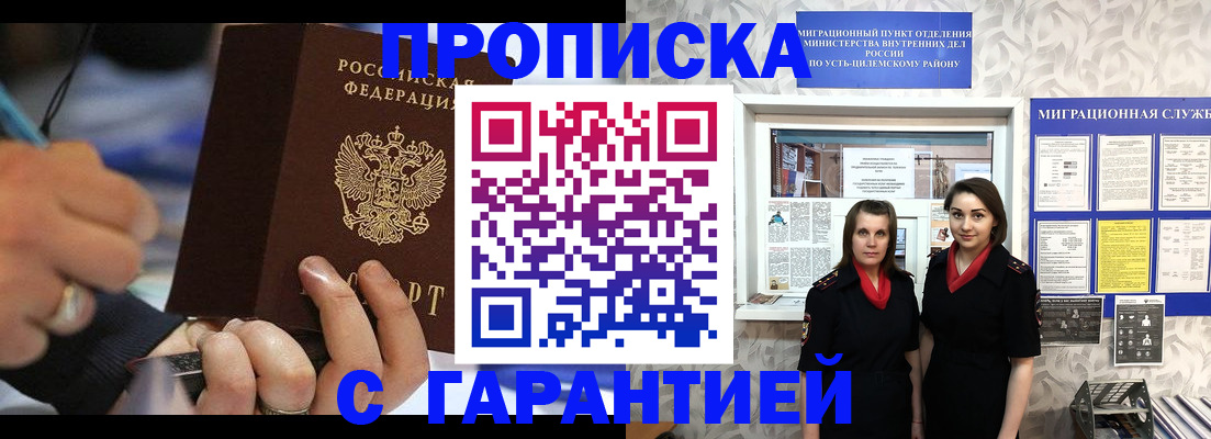 прописка регистрация в Приморском крае